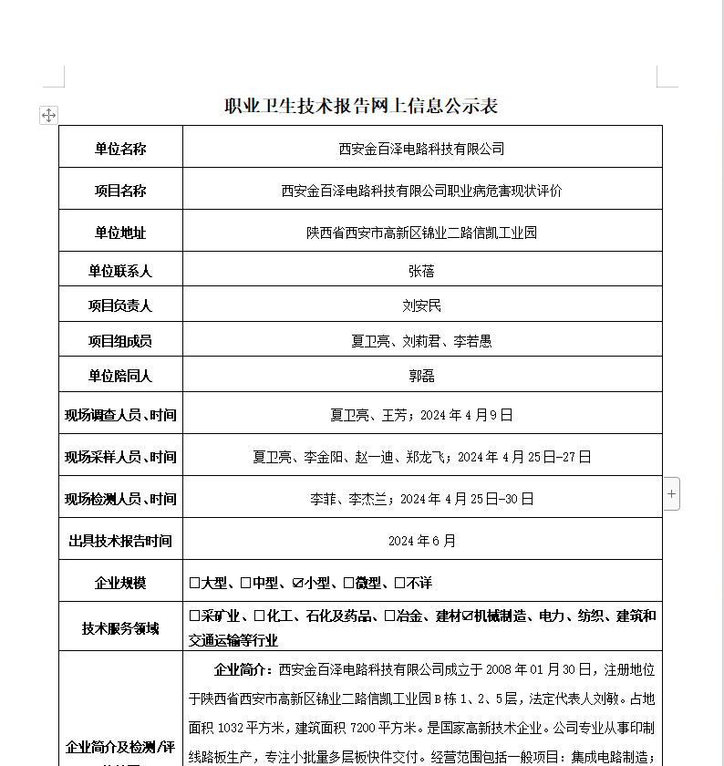 西安金百澤電路科技有限公司