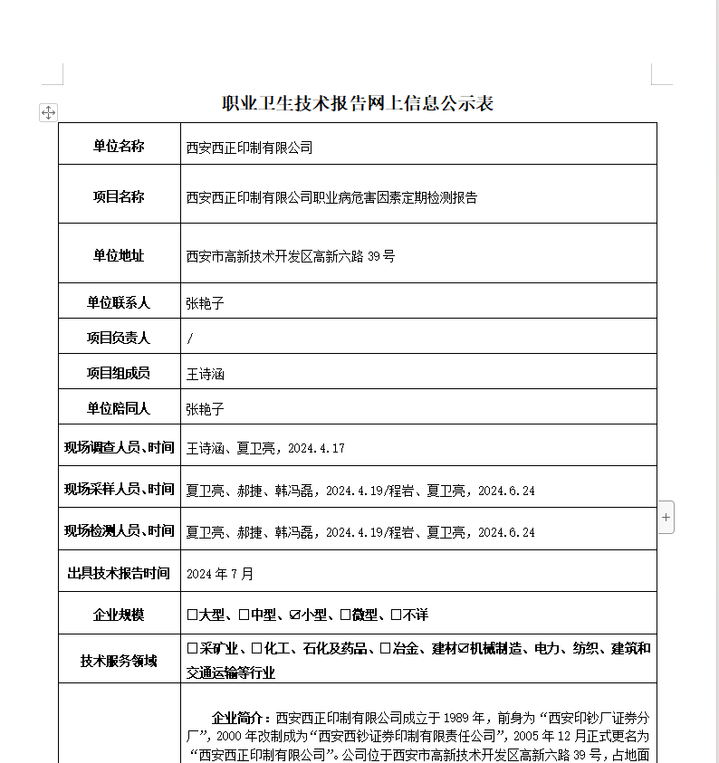 西安西正印制有限公司