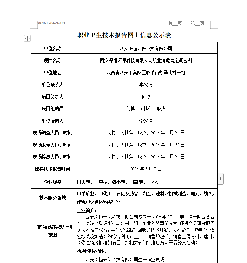 西安深恒環(huán)保科技有限公司