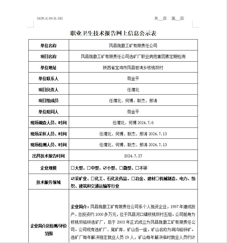 鳳縣隴徽工礦有限責(zé)任公司