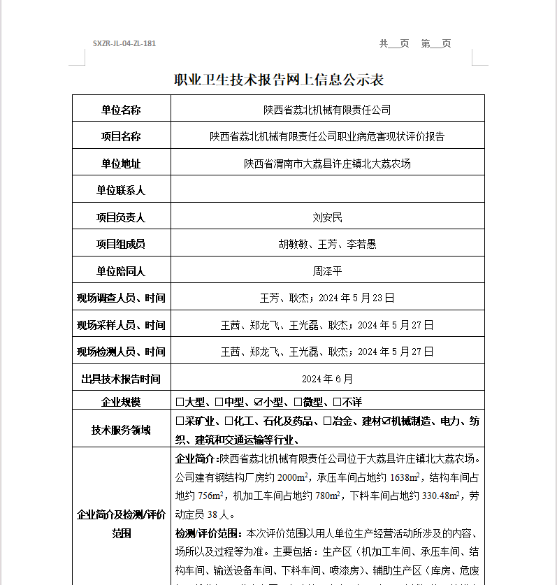 陜西省荔北機(jī)械有限責(zé)任公司