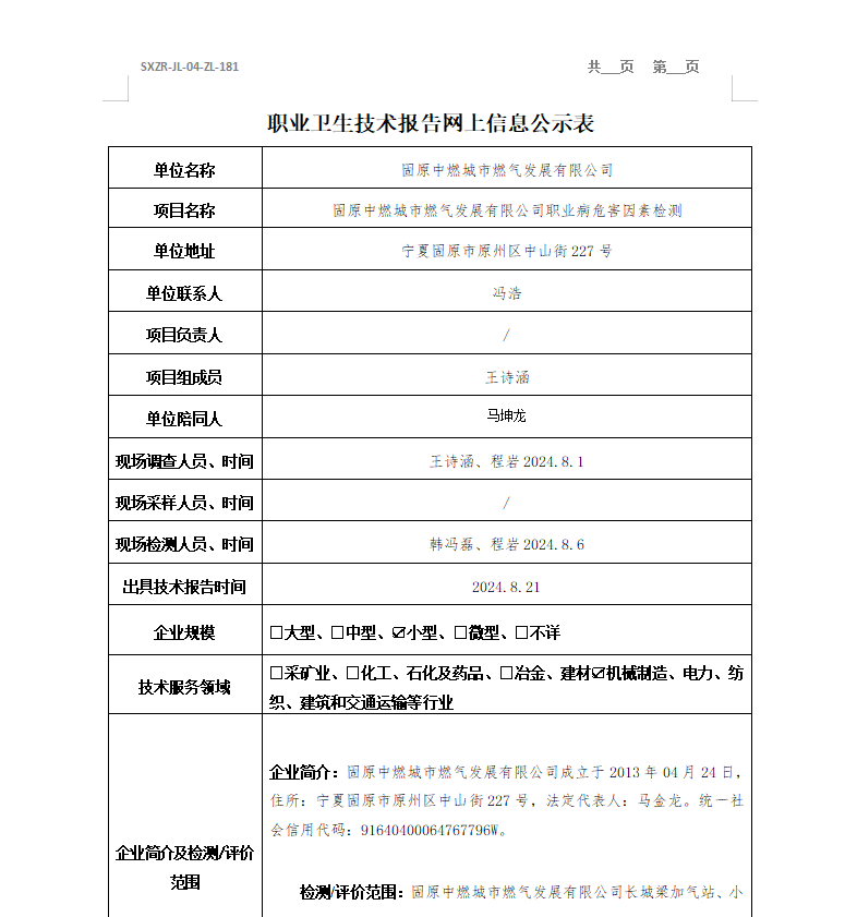 固原中燃城市燃?xì)獍l(fā)展有限公司