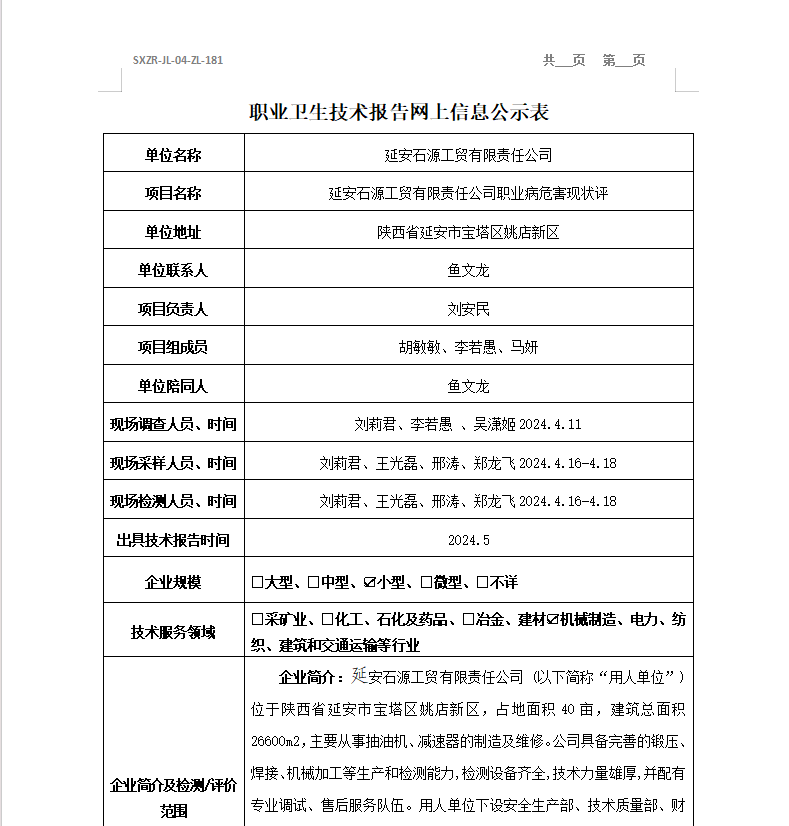 延安石源工貿(mào)有限責(zé)任公司