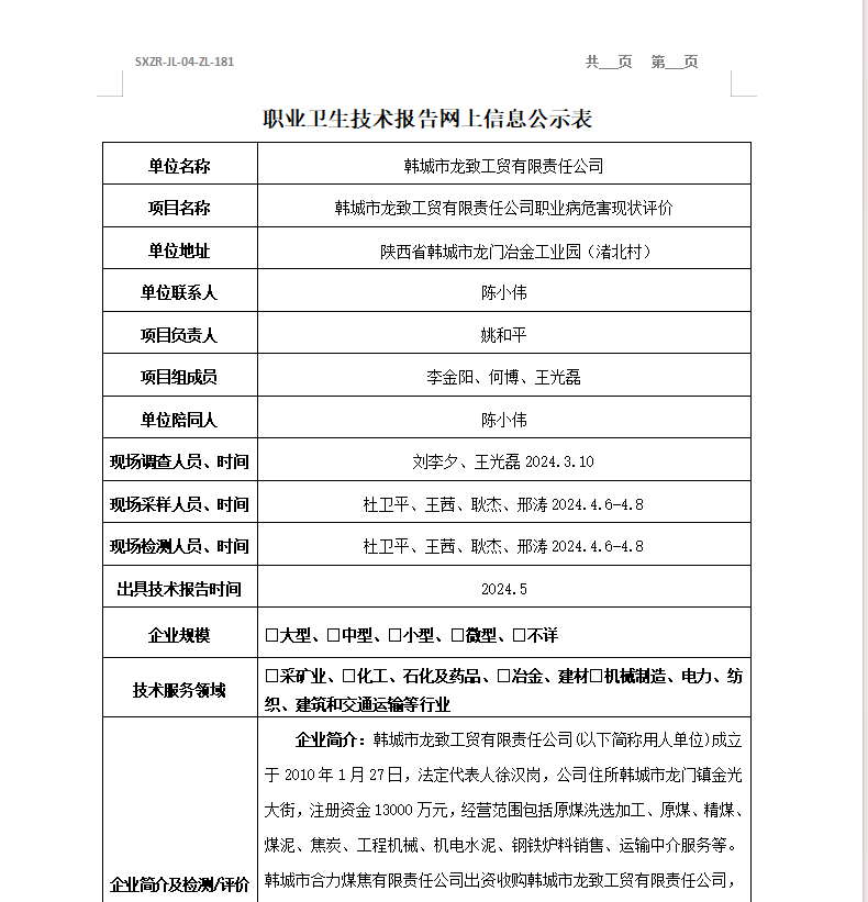 韓城市龍致工貿(mào)有限責(zé)任公司