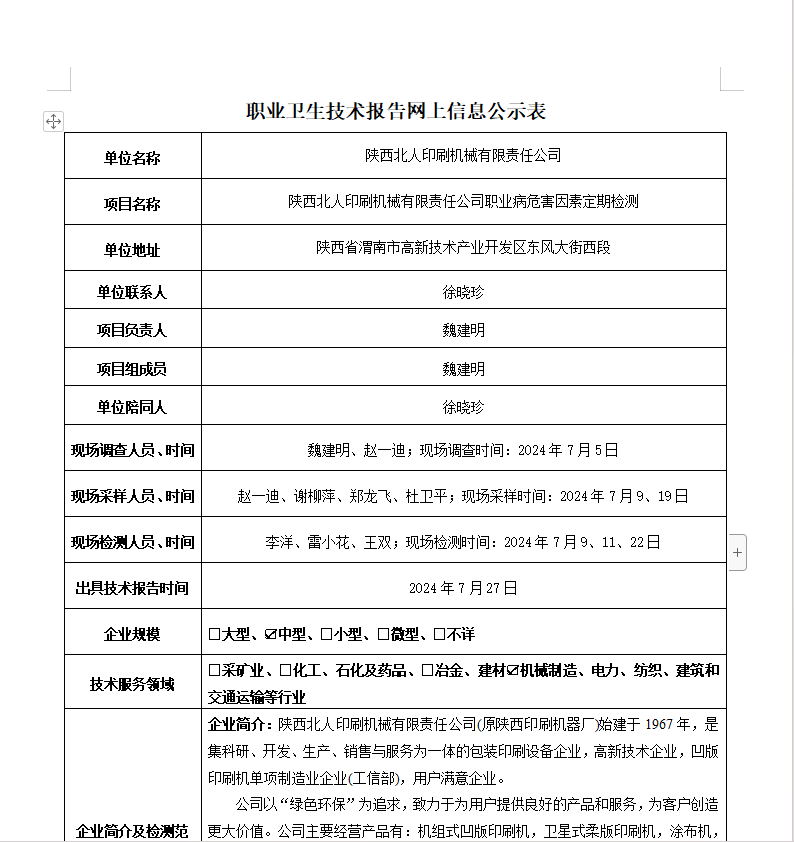 陜西北人印刷機(jī)械有限責(zé)任公司