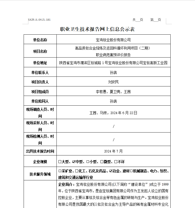 寶雞鈦業(yè)股份有限公司