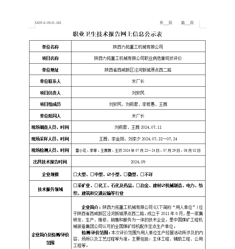 陜西力拓重工機(jī)械有限公司