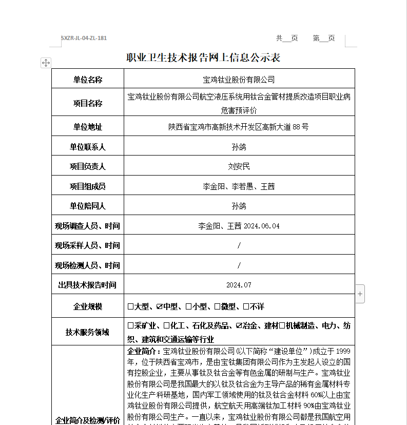 寶雞鈦業(yè)股份有限公司