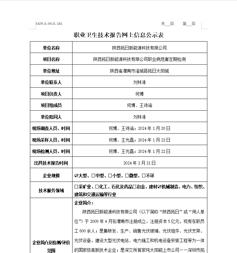 陜西拓日新能源科技有限公司