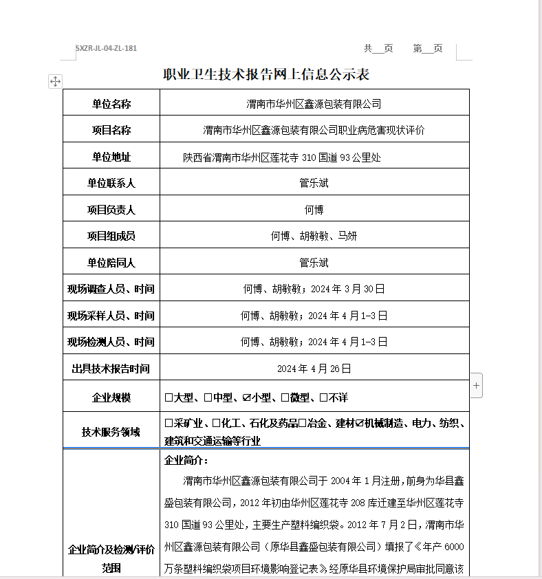 渭南市華州區(qū)鑫源包裝有限公司