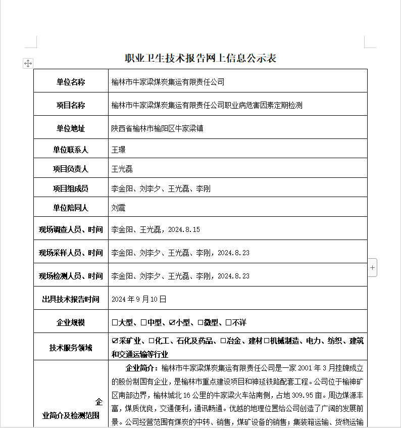 榆林市牛家梁煤炭集運有限責(zé)任公司