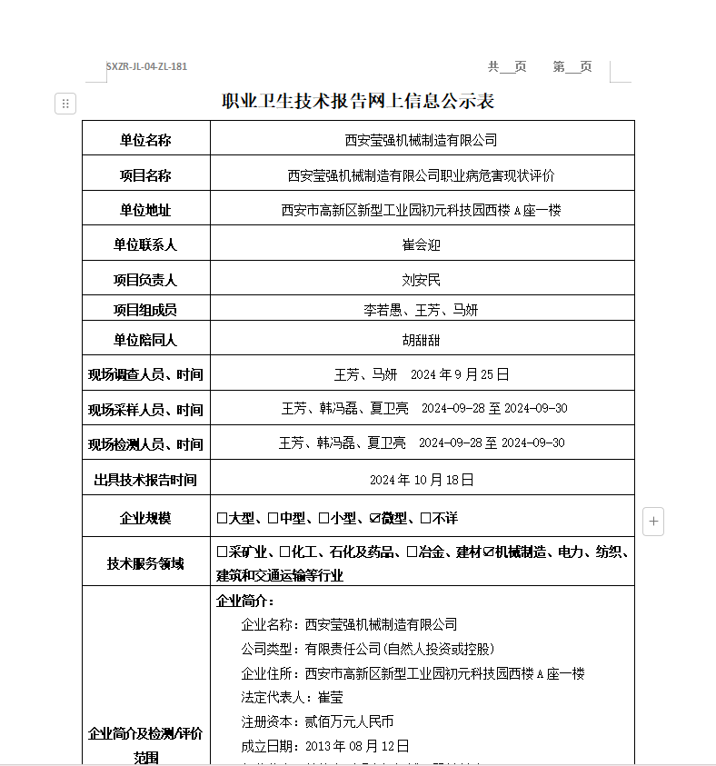 西安瑩強機械制造有限公司