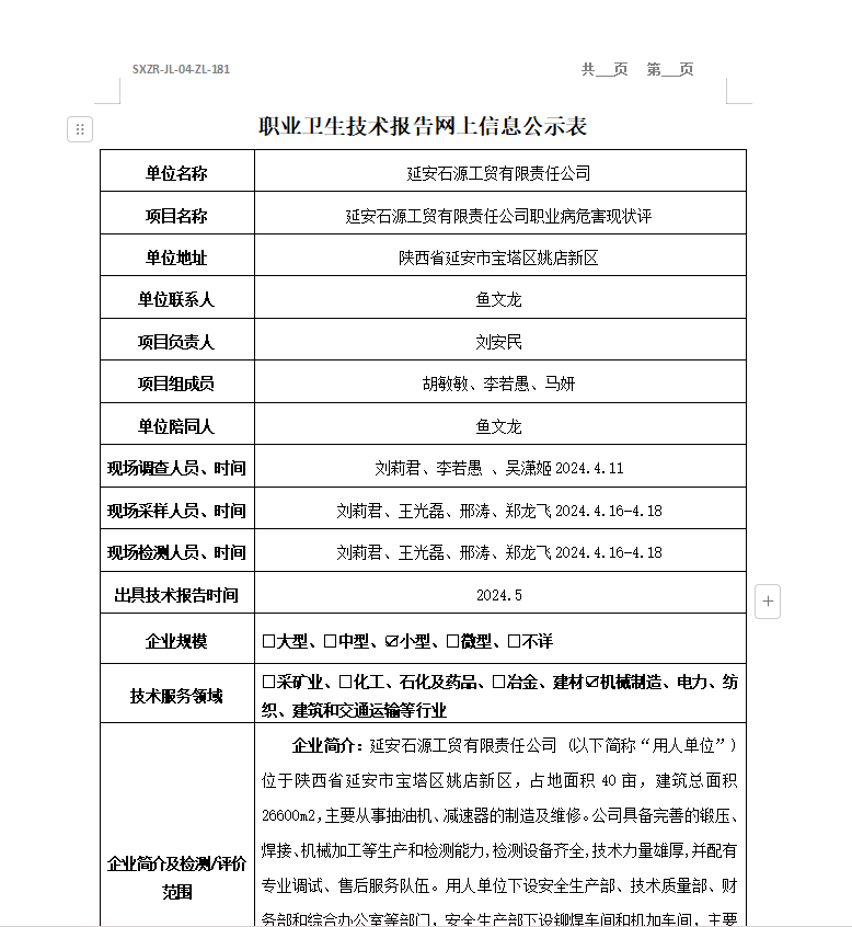 延安石源工貿(mào)有限責任公司