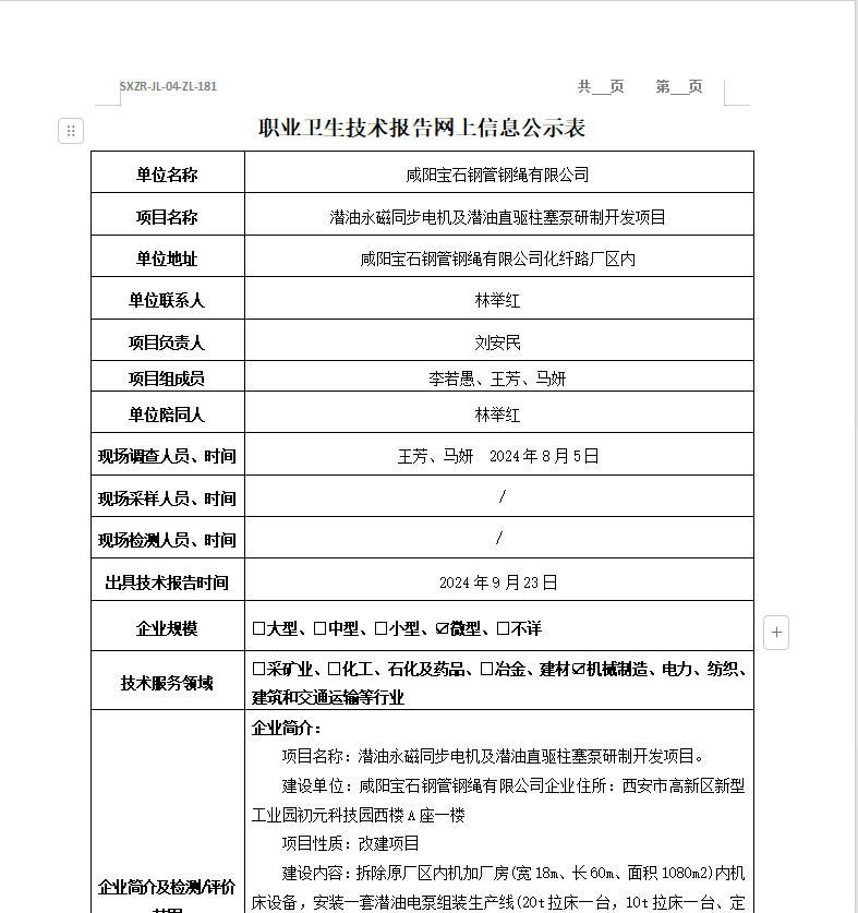 咸陽寶石鋼管鋼繩有限公司