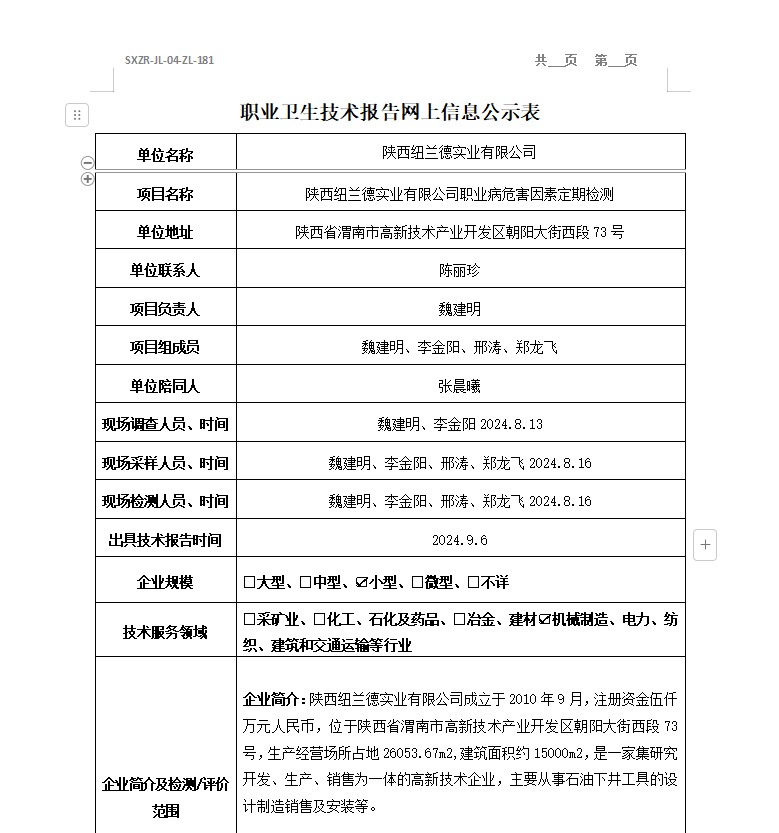 陜西紐蘭德實(shí)業(yè)有限公司