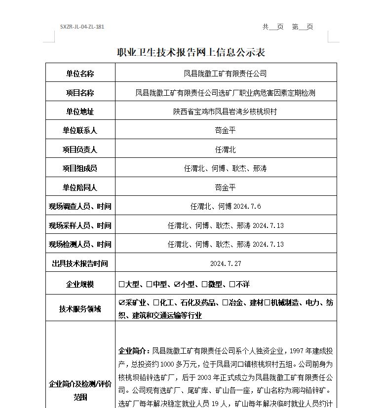 鳳縣隴徽工礦有限責(zé)任公司