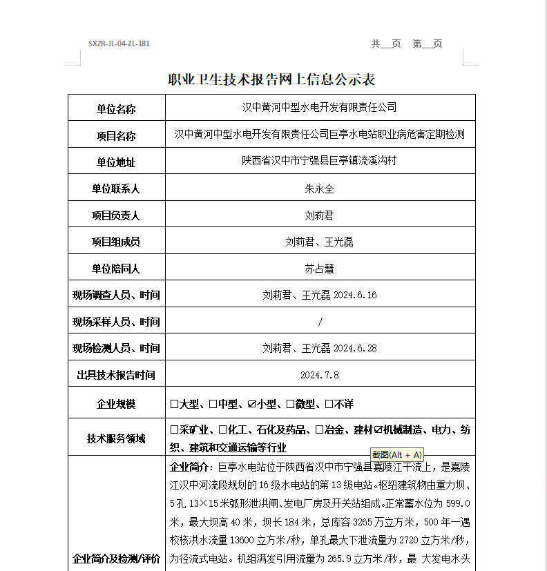 漢中黃河中型水電開(kāi)發(fā)有限責(zé)任公司