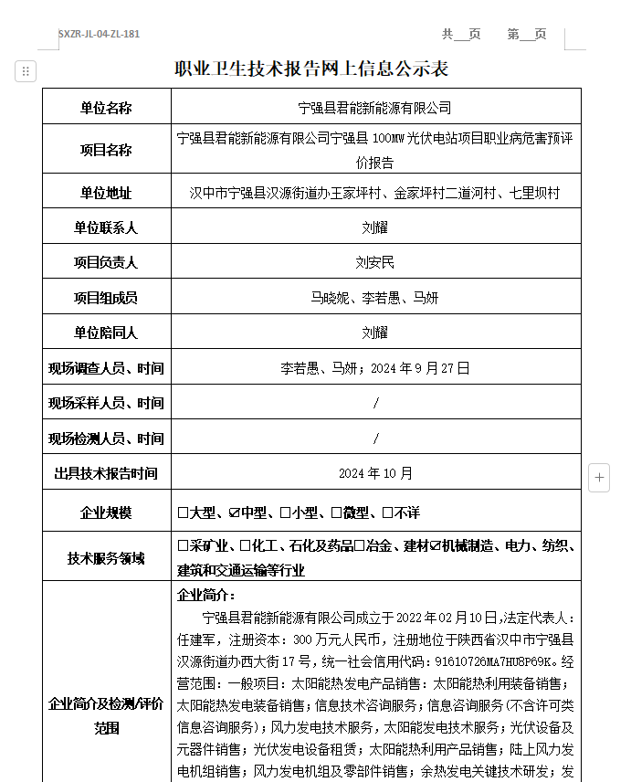 寧強(qiáng)縣君能新能源有限公司