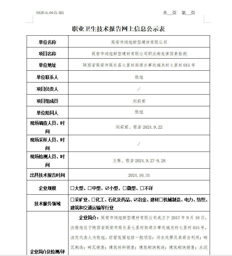 延安市鴻旭新型建材有限公司