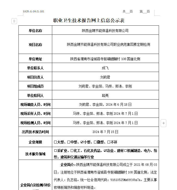 陜西金隅節(jié)能保溫科技有限公司