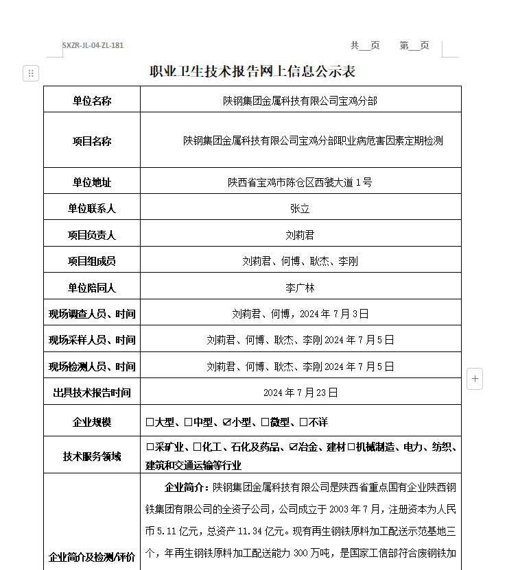 陜鋼集團金屬科技有限公司寶雞分部