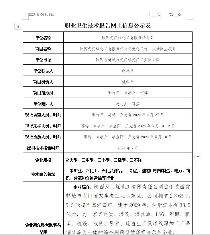 陜西龍門煤化工有限責任公司