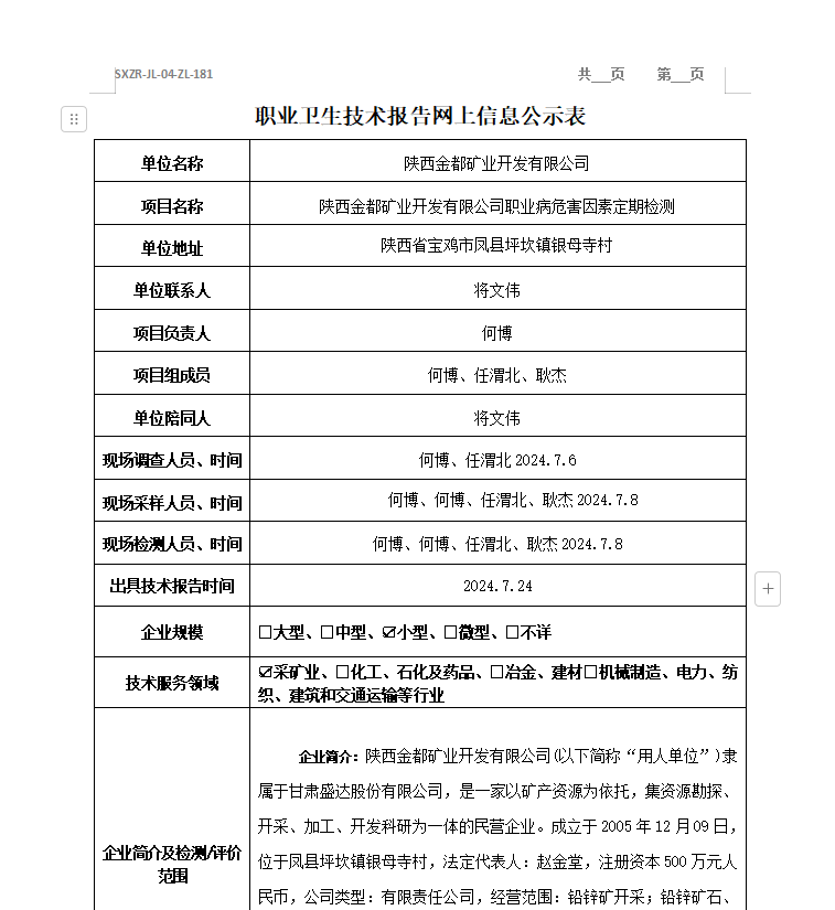 陜西金都礦業(yè)開發(fā)有限公司