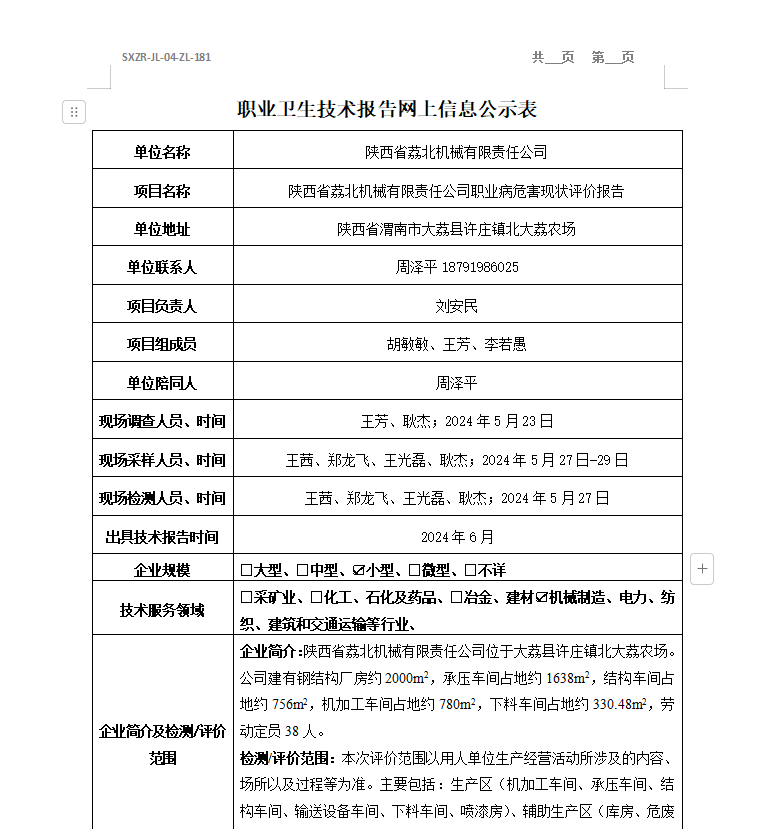 陜西省荔北機(jī)械有限責(zé)任公司