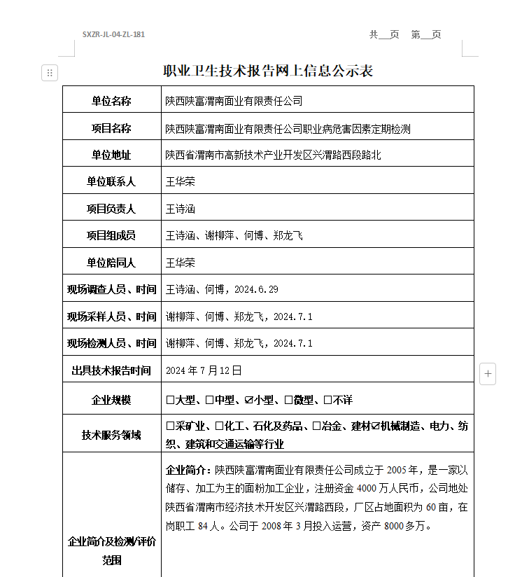 陜西陜富渭南面業(yè)有限責(zé)任公司