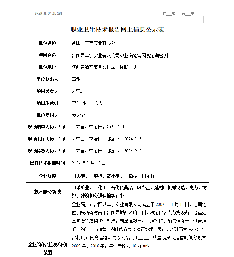 合陽縣豐宇實(shí)業(yè)有限公司