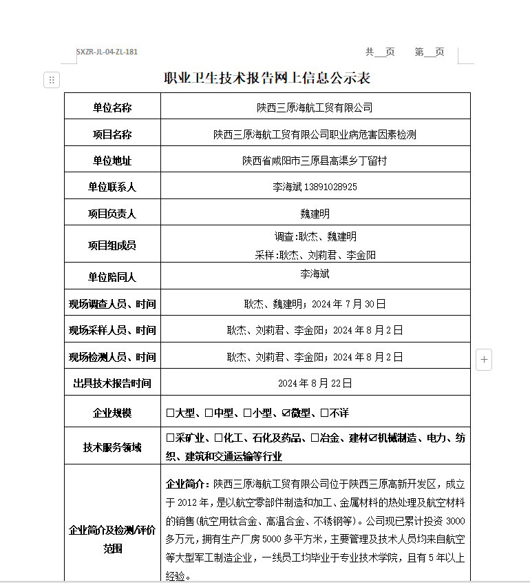 陜西三原海航工貿(mào)有限公司