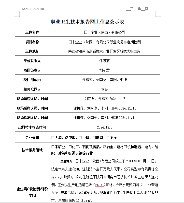 日豐企業(yè)（陜西）有限公司