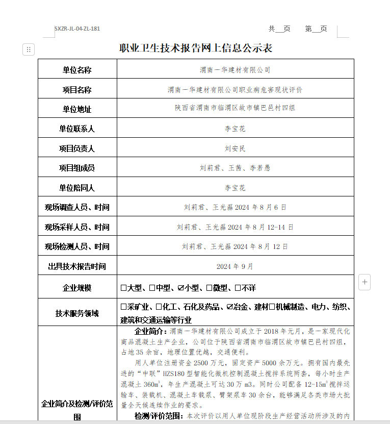 渭南一華建材有限公司