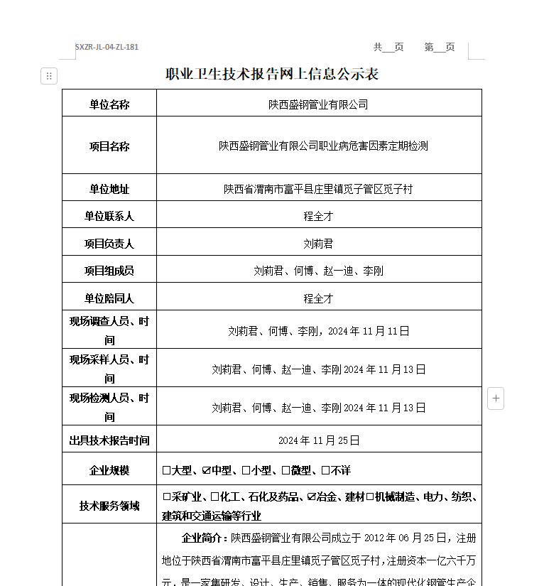 陜西盛鋼管業(yè)有限公司