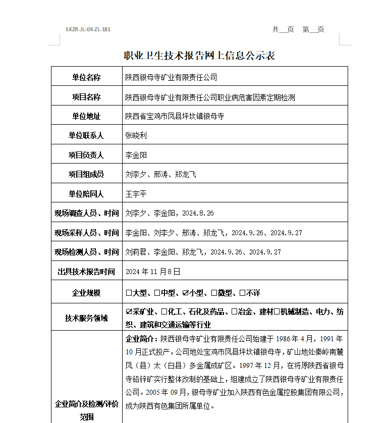 陜西銀母寺礦業(yè)有限責任公司