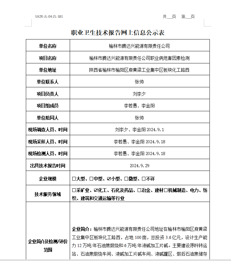 榆林市騰達興能源有限責任公司