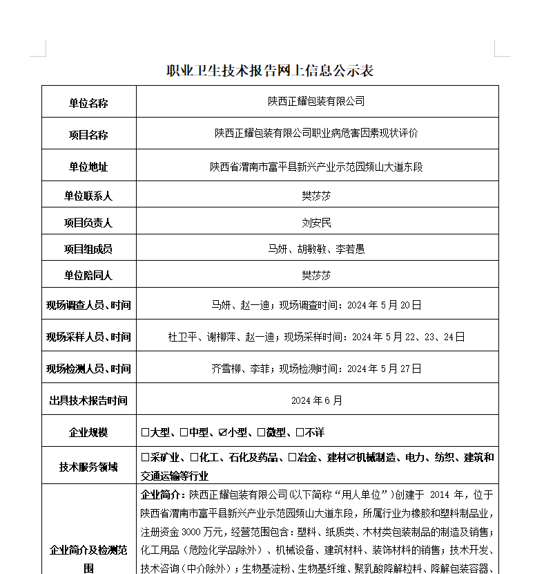 陜西正耀包裝有限公司