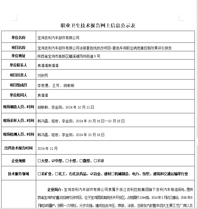 寶雞吉利汽車部件有限公司