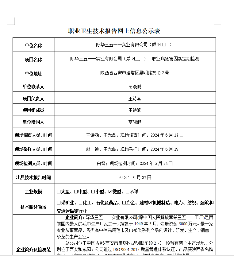 際華三五一一實業(yè)有限公司（咸陽工廠）