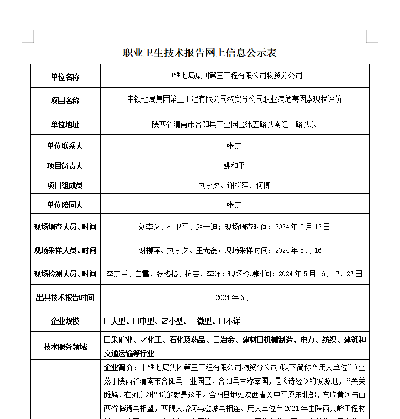 中鐵七局集團第三工程有限公司物貿(mào)分公司