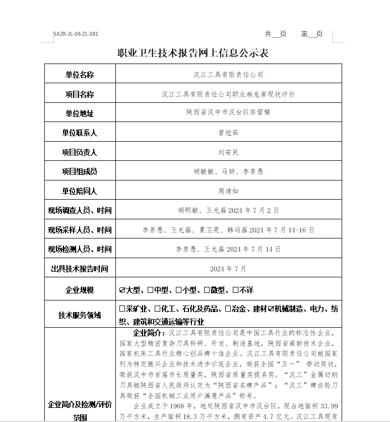 漢江工具有限責(zé)任公司