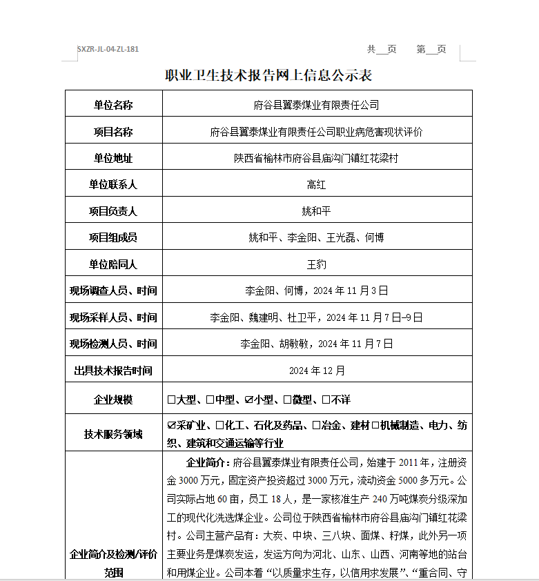 府谷縣翼泰煤業(yè)有限責(zé)任公司