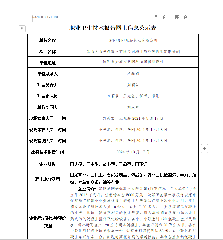 紫陽縣陽光混凝土有限公司