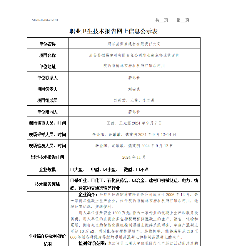 府谷縣恒昌建材有限責(zé)任公司