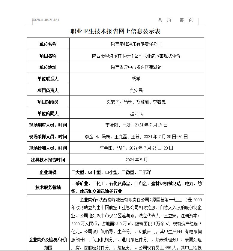 陜西秦峰液壓有限責(zé)任公司