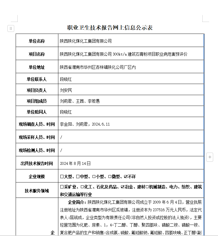 陜西陜化煤化工集團(tuán)有限公司