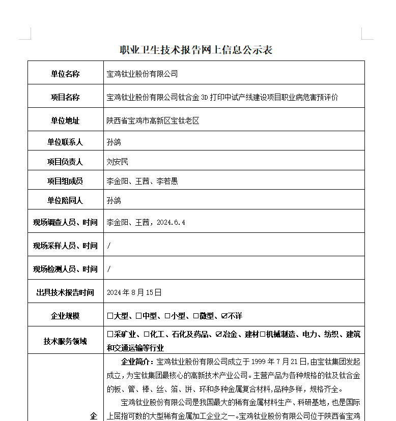 寶雞鈦業(yè)股份有限公司