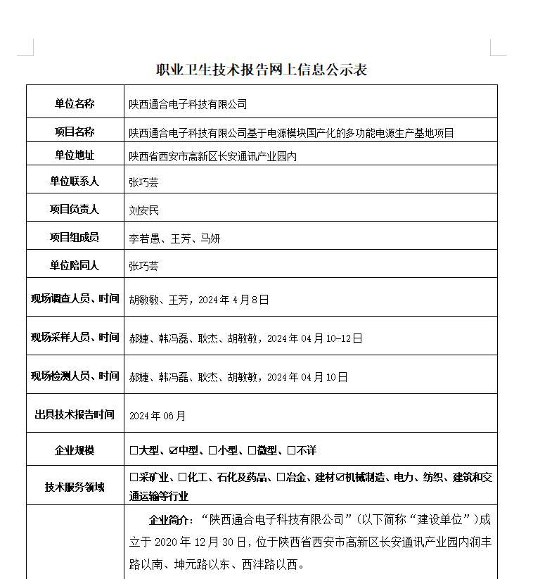 陜西通合電子科技有限公司