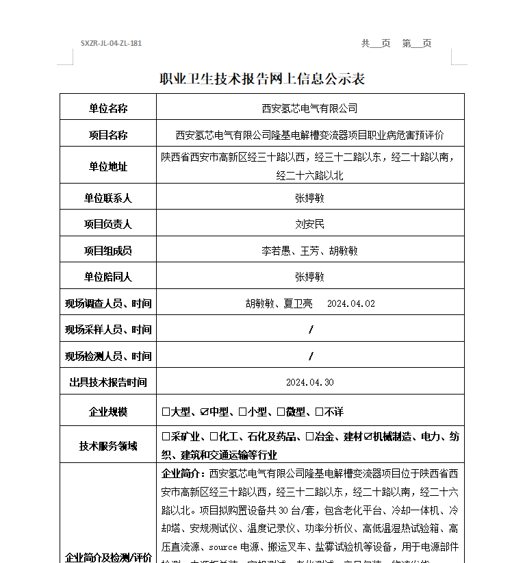 西安氫芯電氣有限公司