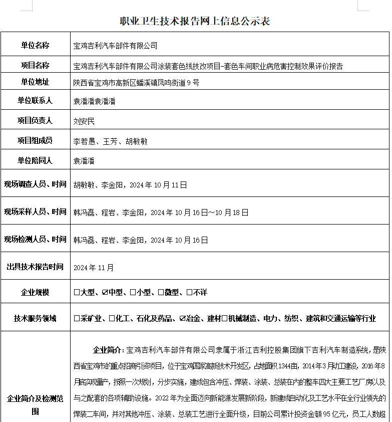 寶雞吉利汽車部件有限公司